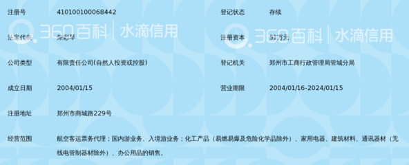 郑州市金象假日航空服务_360百科