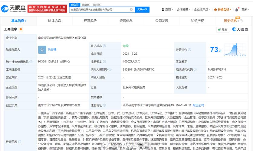 【领克成立南京新能源销售服务公司】天眼查app显示,南京领克新能源